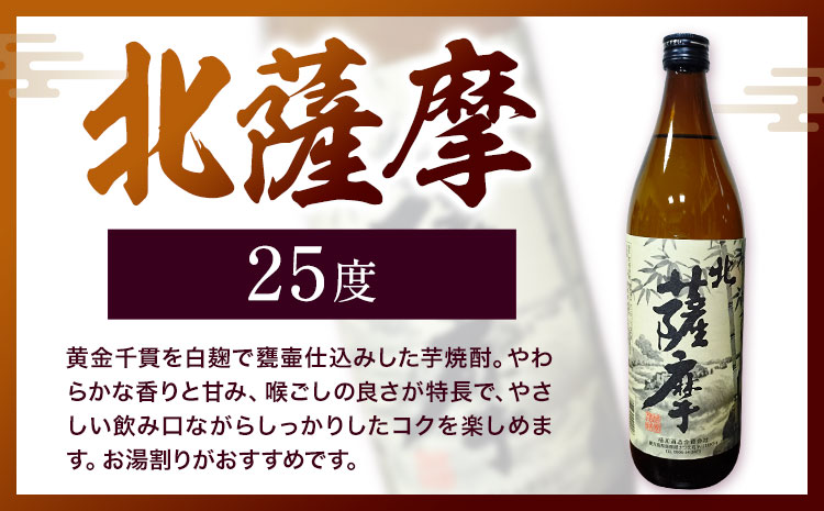 焼酎 北薩摩1.8L×1本 夢鏡1.8L×1本 計2本 杉元酒店《30日以内に出荷予定(土日祝除く)》鹿児島県 さつま町 芋焼酎 お酒 酒 地酒 焼酎 ギフト  鹿児島県産 送料無料 セット 鹿児島 