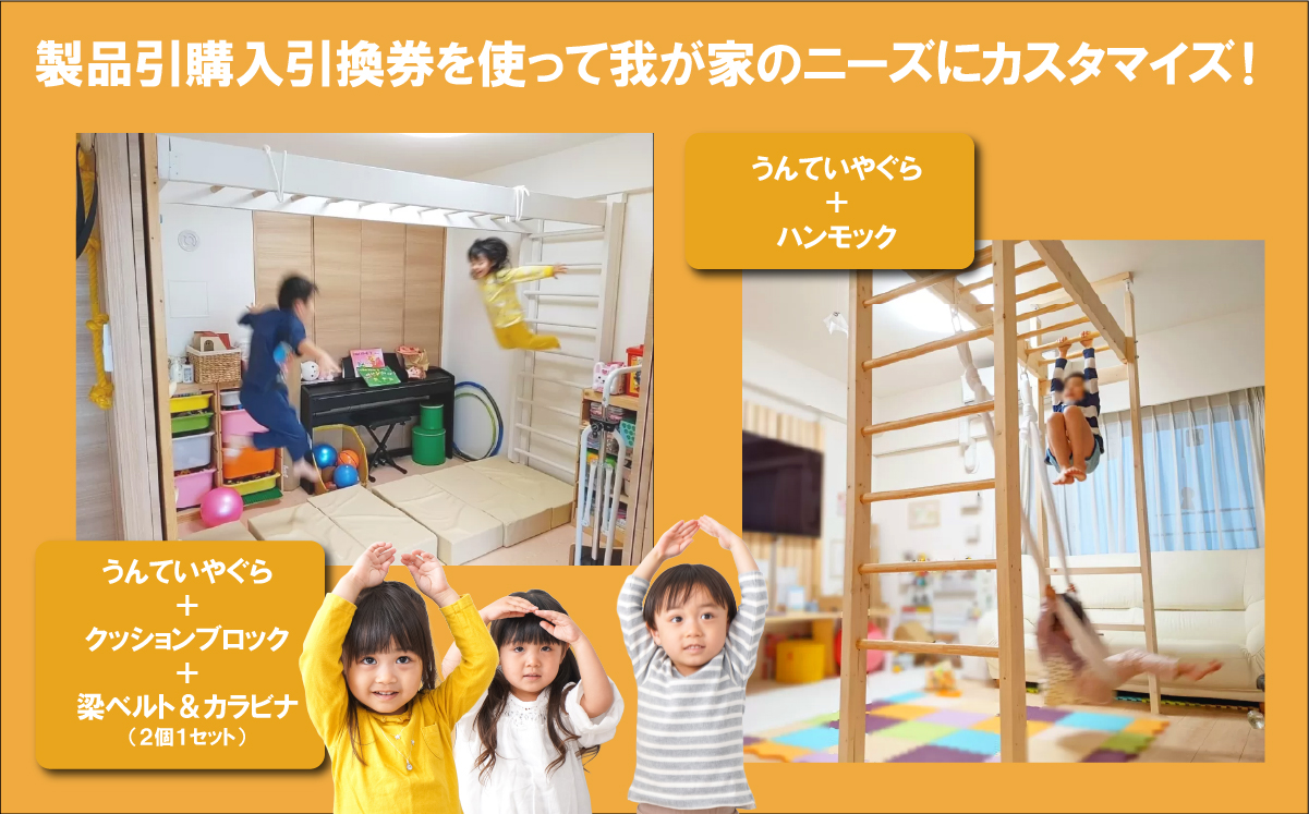 GRAVO製品購入引換券 90,000円分【 チケット 利用券 玩具 運動 健康 遊具 キッズ 子ども 子供 知育 おもちゃ 茨城県 つくば市 】