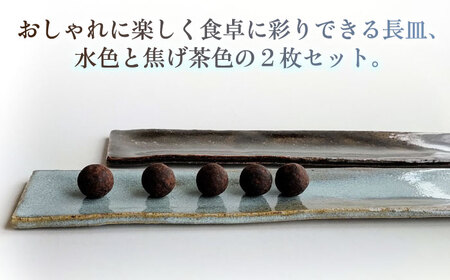 灰釉細ながーい皿２枚セット　陶器 うつわ  器 ペア お皿 皿 陶器 長皿 ペア 【うつわの行方】 [AKGG003]