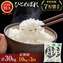 【ふるさと納税】ひとめぼれ 白米 10kg 5kg×2袋 選べる 回数 3～12回 令和6年産 精米 土づくり実証米　お米 米 サブスク　お届け：ご入金の翌月中旬ごろから配送を開始します