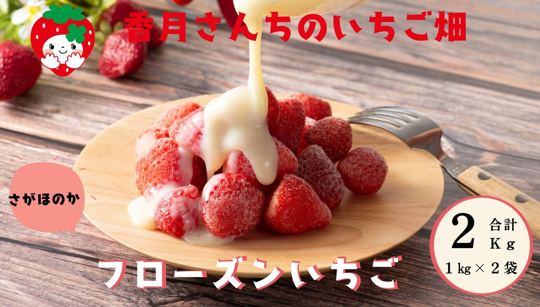 
            フローズンいちご 2kg
          
