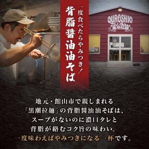 黒潮油そば　3食分【配送不可地域：離島】【1714442】