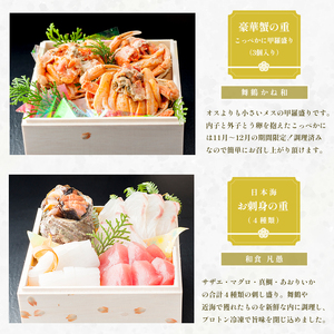 【先行予約】 おせち 白木五段重 31品 3人前 こっぺ蟹（メス蟹）甲羅盛り ＆ お造り 冷凍 御節 お節 おせち おせち