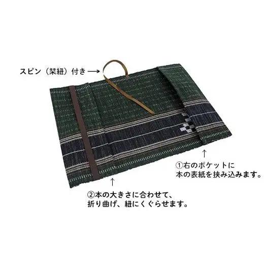 みんさーブックカバー（ずらし絣・緑）AZ-38-2