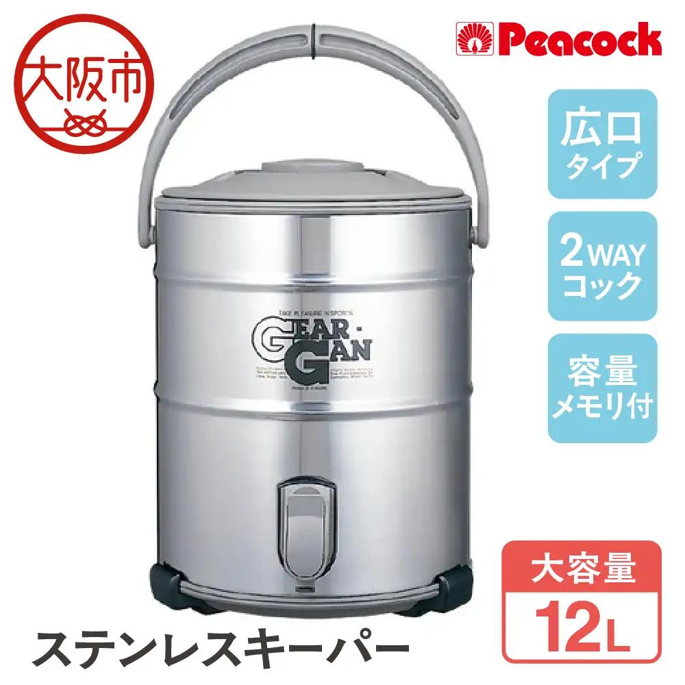  ステンレスキーパー (広口大容量タイプ) 12.0L ステン IDS120S-XA 保冷_OS155-0007-01