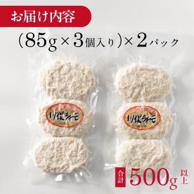ふるさと納税 川俣町 川俣シャモメンチ(85g×3個入り)×2パック |  | 01