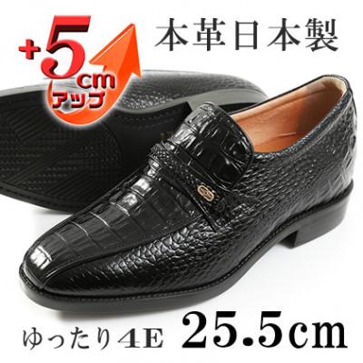 ふるさと納税 大和郡山市 ビジネスシューズ クロコ型押し5cmアップシークレットシューズ ブラック 25.5cm No.636