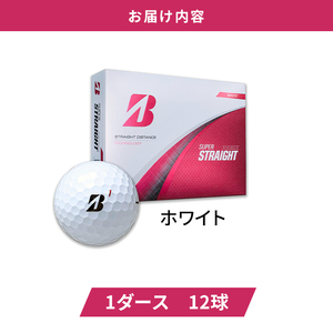ゴルフ 25SUPER STRAIGHT 1ダース ゴルフボール ボール ブリヂストン【ホワイト】