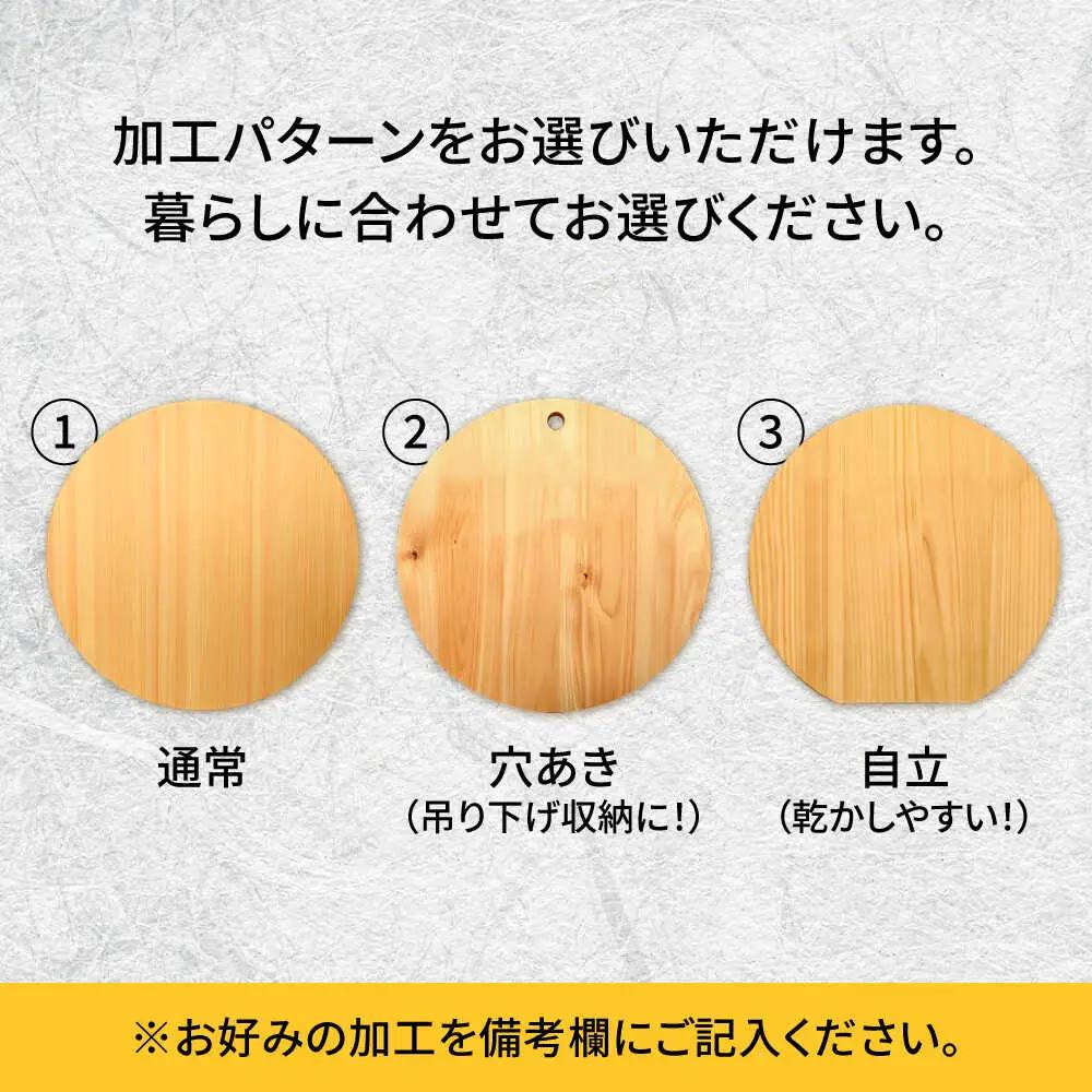 紀州ひのきの丸型まな板(27cm)　日田市 / 木の蔵 仙遊　カッティングボード 木製 包丁に優しい[ARFK004]