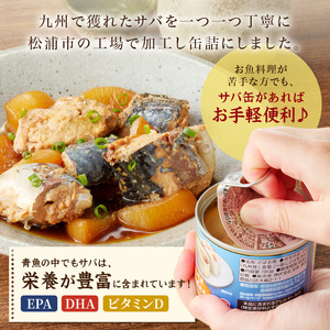 缶詰 サバ缶（水煮）24缶セット 缶詰 鯖 さば【C4-007】