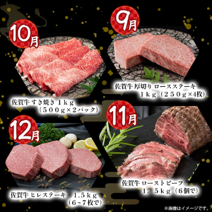 ZAF1 佐賀牛 毎月 豪華12回便 100万コース 定期便 佐賀牛 ブランド牛 国産牛 牛肉 肉 おすすめ 高級焼肉 ご褒美 佐賀県 太良町