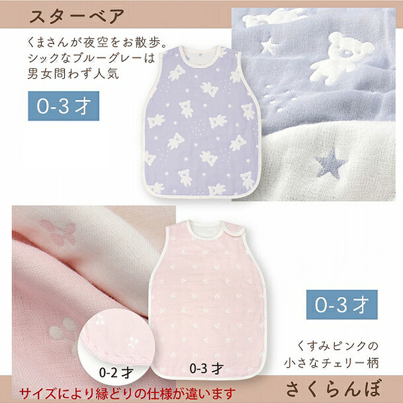 6重ガーゼ寝袋（スターベア）0～3歳用 _ 6重 ガーゼ 寝袋 0～3歳用 柄 スターベア 日本製 スリーパー 着せ替え 簡単 一年中 使える 綿100％ 寝冷え対策 出産祝い 出産準備 赤ちゃん 新