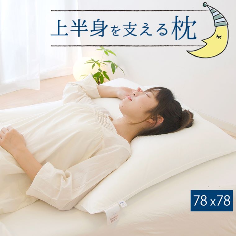 【ふるさと納税】 日本製 枕 洗える 上半身を支える まくら 専用カバー付き 極上の寝心地 しっとり もっちり ふんわり 綿 仰向き 横向き 寝返り 快眠 睡眠 おすすめ 人気 ギフト プレゼント 枕カバー カバー 睡眠グッズ 日用品 大きい枕 ビッグサイズ ヨーロピアンピロー