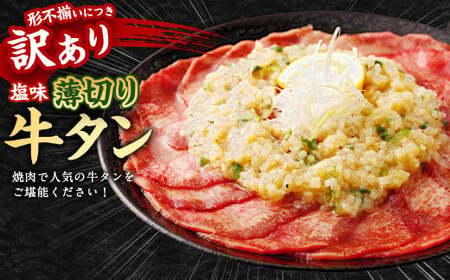 【訳あり】薄切り牛タンスライス 2.5kg（500g×5） 薄切り 牛タン スライス 肉 BBQ 焼肉 熊本県 水上村