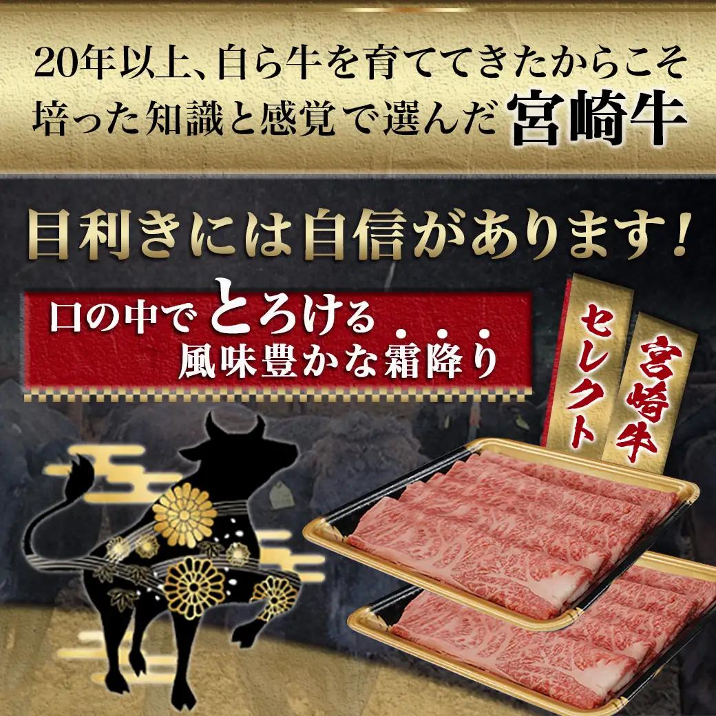 宮崎牛【とろ旨】すきしゃぶ700g〔22-6507〕_(都城市) 牛肉 肩ローススライス(350g×2) 計700g すき焼き肉 焼きしゃぶ肉 しゃぶしゃぶ肉 ( 牛しゃぶ ) ディナー 特産品 ギフ