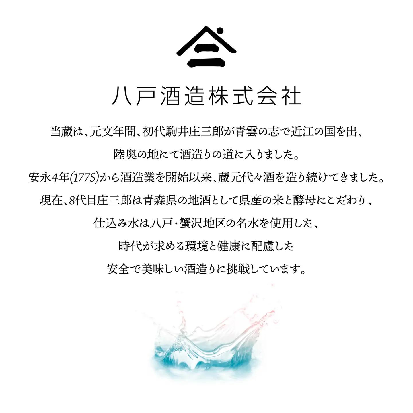 八戸酒造 陸奥八仙 貴醸酒 〈720ml〉青森県 八戸市