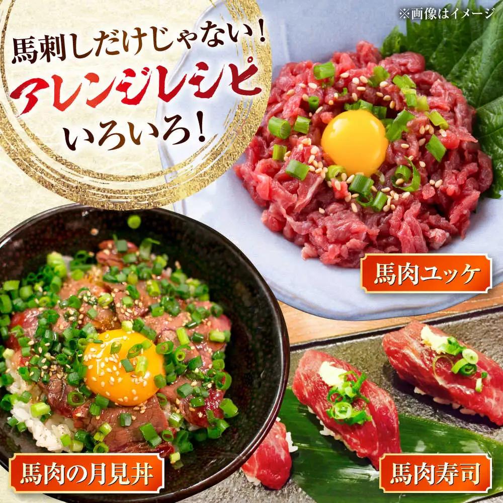 国産 上赤身 馬刺し 約400g   馬刺し [AYBX065]