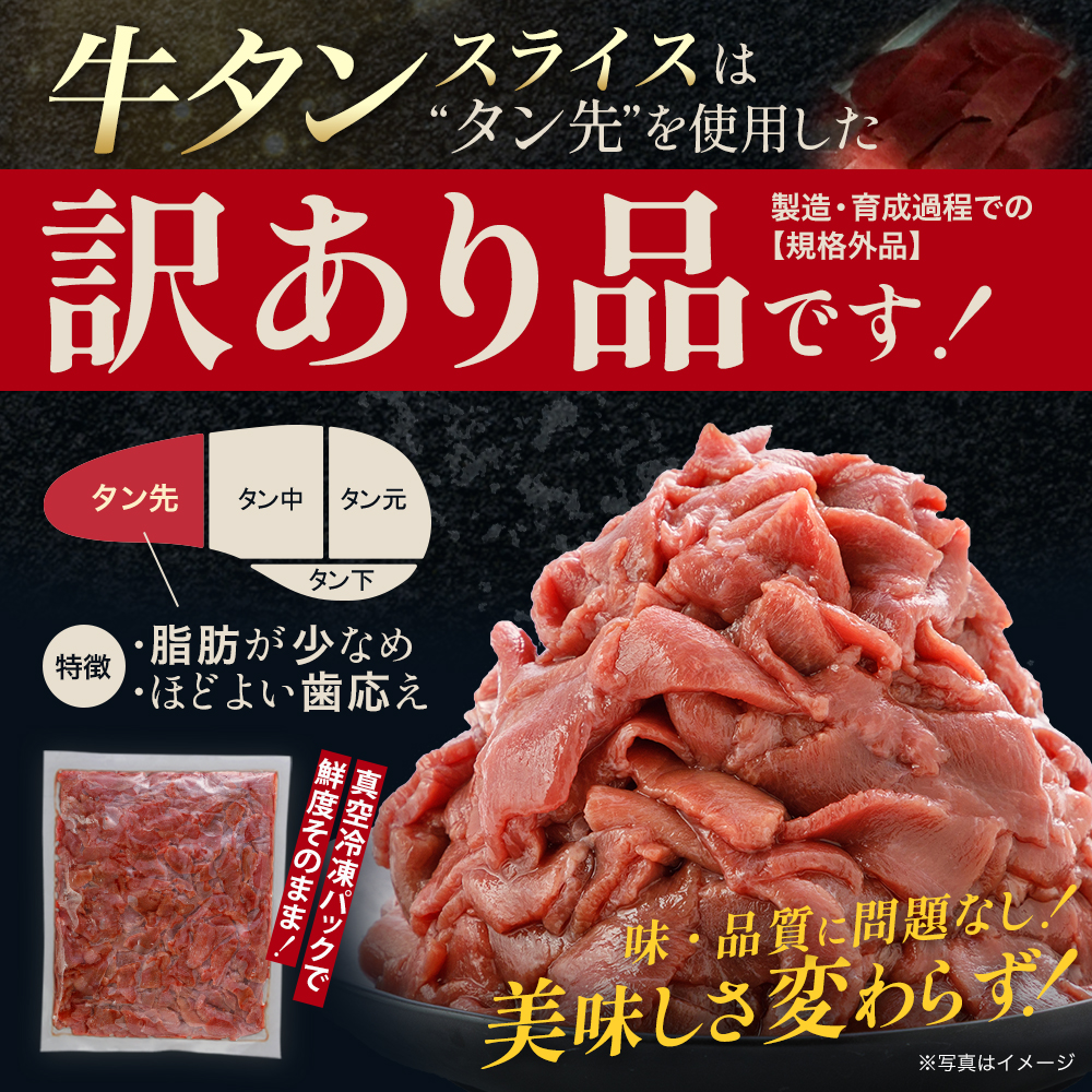 訳あり牛タン・JAPAN X人気スライス全3種　1.5kg・2kgセット 選べる内容量　【04301-1098・1099】_イメージ2