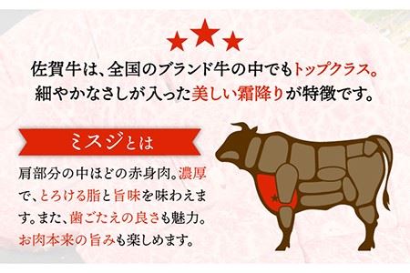 【霜降り希少部位】 A4 A5 佐賀牛ミスジ焼肉用 贅沢800g【ミートフーズ華松】 [FAY054]