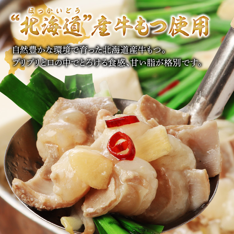 国産牛もつ鍋セット（濃厚味噌味）〆のラーメン付き 4人前_もつ鍋 セット 4人前 濃厚味噌味 〆のラーメン 味噌 濃厚スープ あご 麦みそ 国産 あっさり コラーゲン あご出汁 麺 出汁 郷土料理 国
