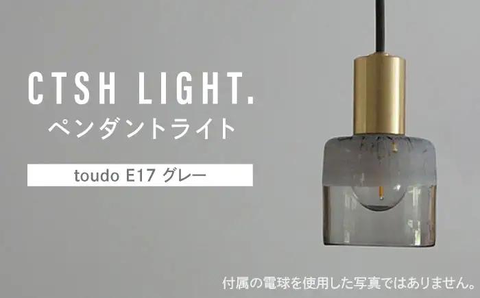 CTSH LIGHT. ペンダントライト＜三日月 : toudo E17 グレー＞ 瑞浪市 / ジオニック 照明器具 ソケット 真鍮 ガラス シェード [AZBQ120]