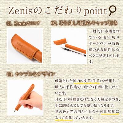 ふるさと納税 春日市 ボールペンケース 国産本革 レザーカバー 職人の手縫い1本用のケース Zenis B-0107 BK |  | 01
