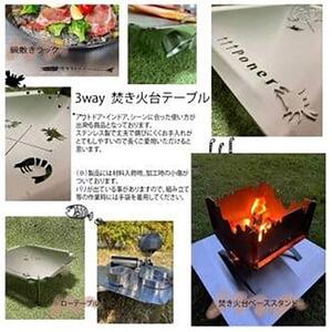 キャンプ 3WAY 焚き火台テーブル 柄なし焚き火台