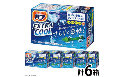 花王バブ エクストラクール エクストラクールミントの香り　12錠入×6箱 SA3002