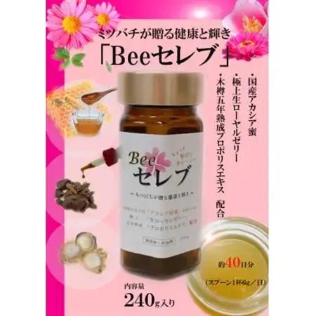 Beeセレブ240g入_惣菜・加工品   _【配送不可地域：離島】【1291550】