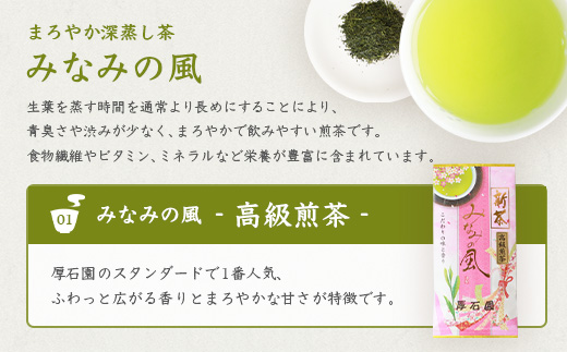 【新茶2024】厚石園の特選深蒸し茶セット【特上・高級 計3袋】 A8−32【1166626】