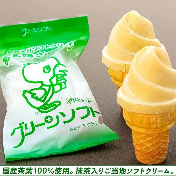 玉林園　抹茶入りソフトクリーム　グリーンソフト 20個入り／株式会社玉林園