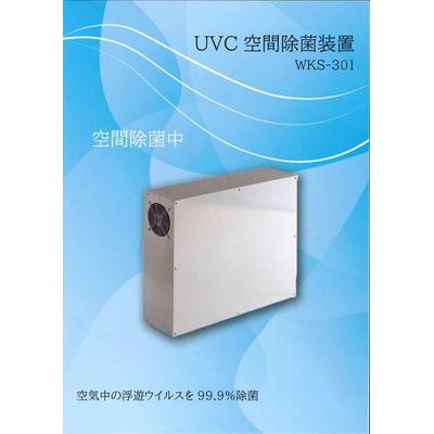 ふるさと納税 古河市 UVC空間除菌装置 _CJ01