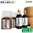 【ふるさと納税】国産有機醤油（濃口500ml×2本）と国産有機味噌（900g×2個）詰合わせ[1010]