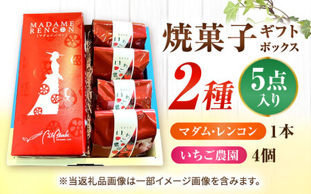 あいさいギフト2 焼菓子 2種5個【配達不可：離島】[AEAU002]