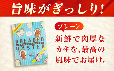 冷凍 カキフライ  (プレーン 12粒×3袋)  広島県産 冷凍カキフライ 広島牡蠣 牡蠣 かき カキ  料理 簡単 魚介類 海鮮 ギフト 広島県福山市/クニヒロ株式会社[BACG008]