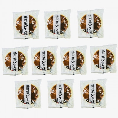 掛川茶どら焼き×10個 深蒸し掛川茶のほろ苦い餡をしっとりふわふわの皮で包み込みました(冷凍で発送)【配送不可地域：離島・北海道・沖縄県】【1591640】