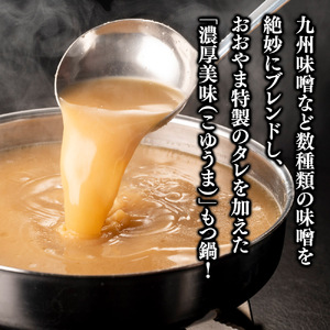 博多もつ鍋おおやま もつ鍋みそ味 4人前 モツ もつ 博多もつ鍋 もつ鍋おおやま 味噌味 九州味噌 国産牛もつ 超低温カット お取り寄せ 冷凍保存可能 贈り物 自社工場製造 福岡 八女 072-312