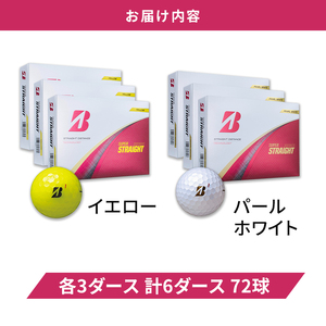 ゴルフ 25SUPER STRAIGHT 6ダース セット ゴルフボール ボール ブリヂストン【パールホワイト・イエロー 各3】