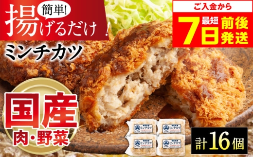 【スピード発送】 メンチカツ モリタ屋オリジナル冷凍ミンチカツ 計16個(4個入り×4) メンチカツ ミンチカツ 惣菜 お弁当 パーティー 揚げ物 冷凍コロッケ 惣菜 おかず メンチカツ セット 詰め合わせ 手造り  プレゼント プチギフト おすすめ お弁当 冷凍 冷凍食品 簡単調理 時短 人気 大阪 高槻 大阪府高槻市/株式会社ミートモリタ屋 [AOAI039]