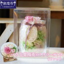 【ふるさと納税】バラ と 紫陽花 の フラワーガラス（ピンク）【配送不可地域：北海道・沖縄・離島】