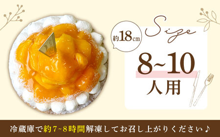 完熟マンゴーチーズタルト1ホール18cm【心優　-Cotoyu Sweets-】[KAA341]/ 長崎 平戸 菓子 スイーツ ケーキ タルト 贈物 贈答 スイーツ ケーキ タルト プレゼント ギフト