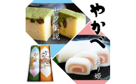 伝説菓集　七夕伝説・おり姫　