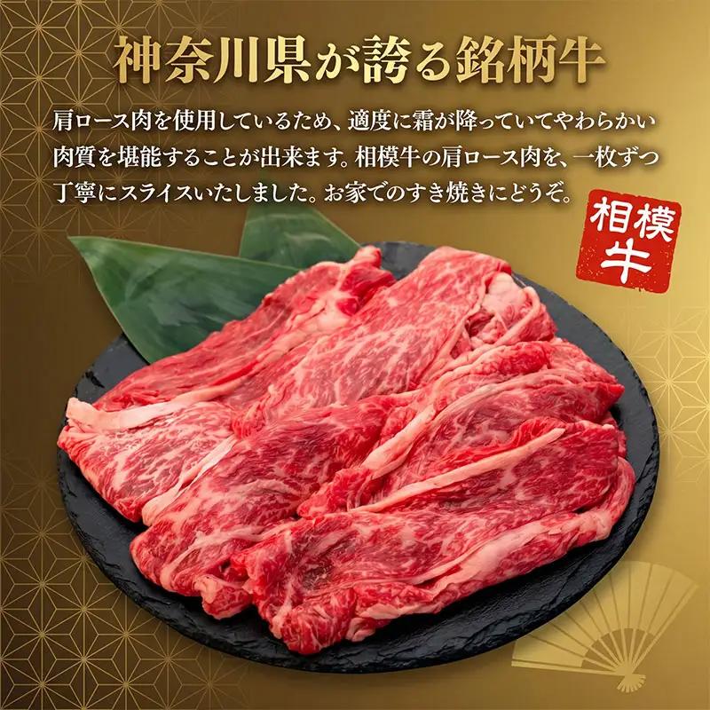 牛肉 すき焼き 500g 神奈川県 ブランド牛 牛肉