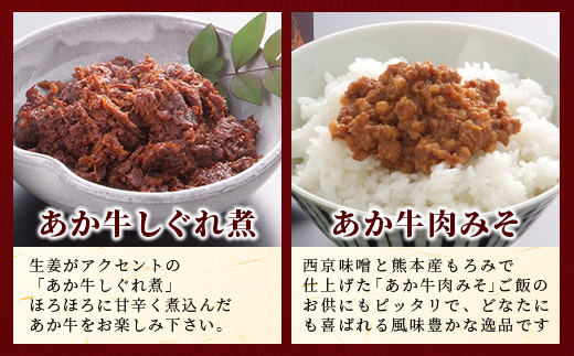 熊本和牛 あか牛 お土産品 セット