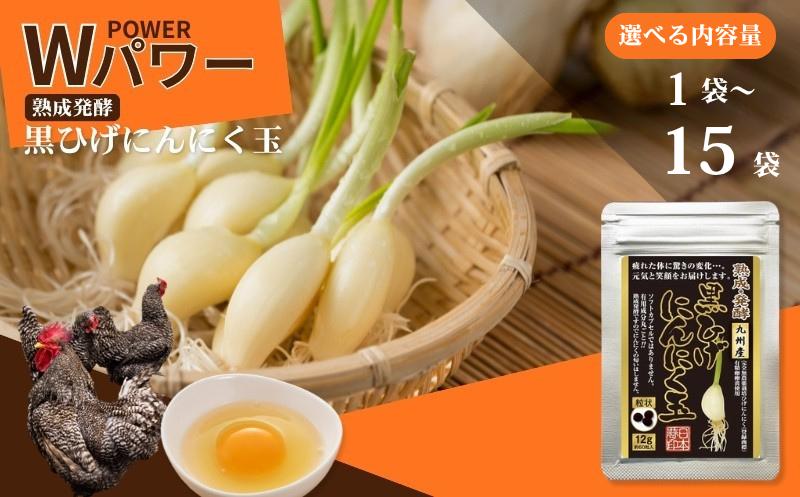 
                  佐賀にしか無い手作り無添加の黒ひげにんにく玉 選べる容量 1袋~15袋
                