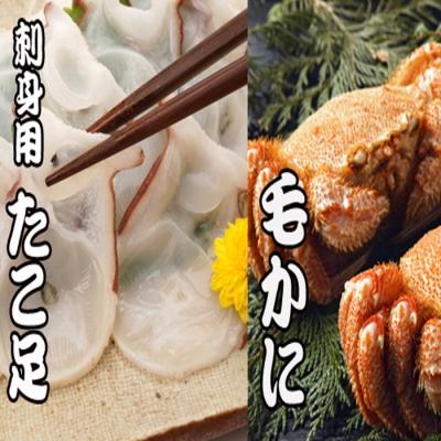 ふるさと納税 根室市 毛かに400〜550g、たこ足700g〜1kg C-30045
