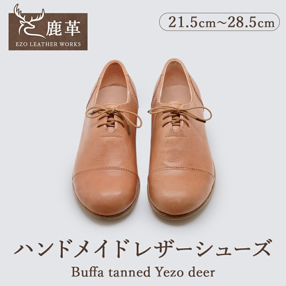 【ふるさと納税】オーダーメイド 鹿革靴 Buffa tanned Yezo deer 北海道 エゾ鹿
