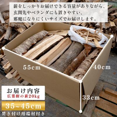 ふるさと納税 大月町 広葉樹MIX薪20kg 35〜45cm 乾燥薪 端材付き 焚き火 薪ストーブ用 |  | 03