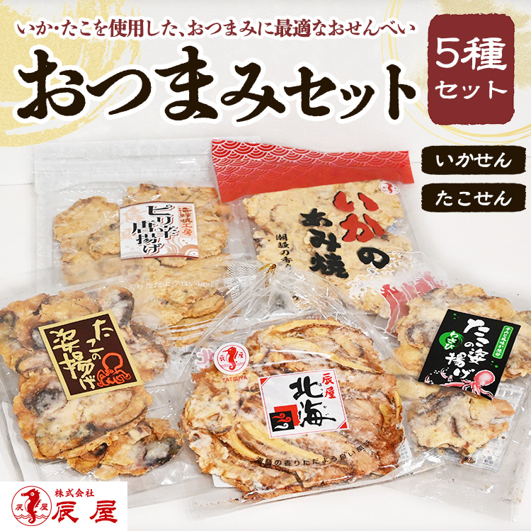 みんな大好き!! 辰屋 えびせんべい・いかせんべい 10袋セット 計696g 全10種 詰め合わせ