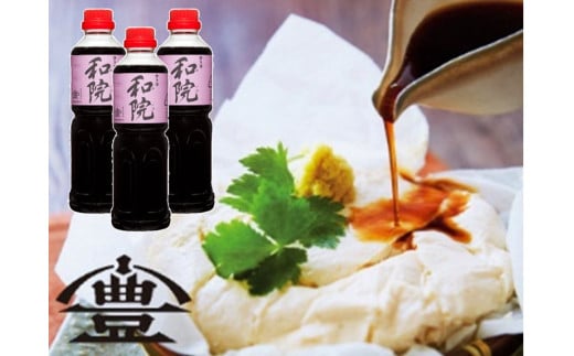 【老舗コトヨ醤油】 コトヨ和院 500ml×3本 万能 [だし醤油] 醤油 しょうゆ 杉桶 職人技 手作業 ワイン 甘さ控えめ 調味料 1C12011